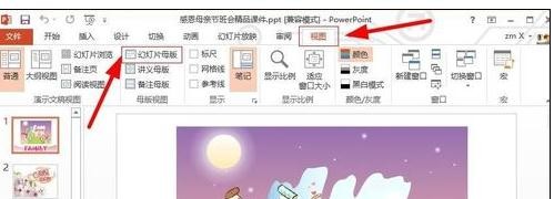 怎么在ppt2013中修改母版?在ppt2013中修改母版的具体方法