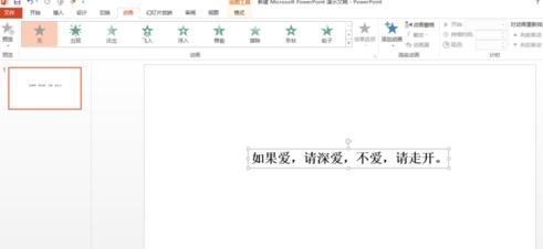 怎么在ppt2013中设置打字机效果?ppt2013设置打字机效果的教程