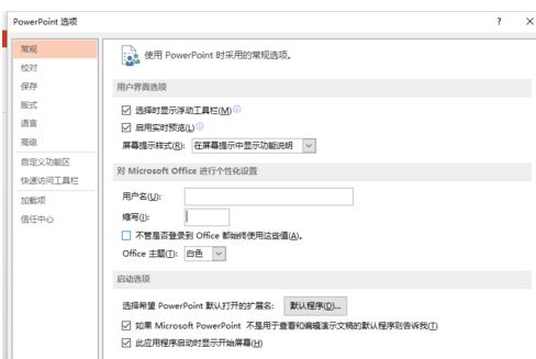 在ppt2013中添加开发工具选项卡的图文教程