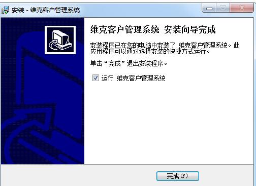 维克客户管理软件截图