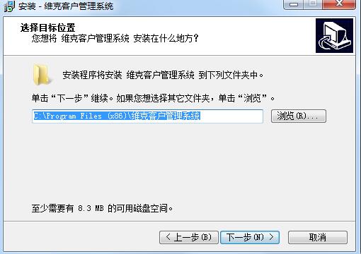 维克客户管理软件截图