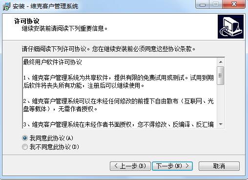 维克客户管理软件截图