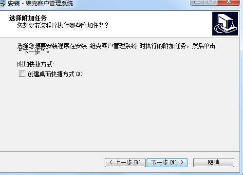 维克客户管理软件截图