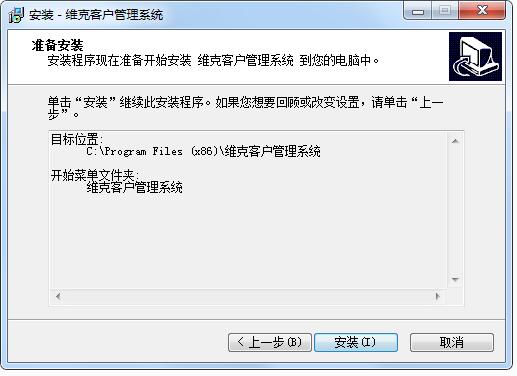 维克客户管理软件截图
