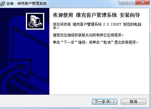 维克客户管理软件截图