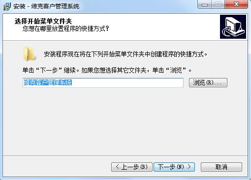 维克客户管理软件截图