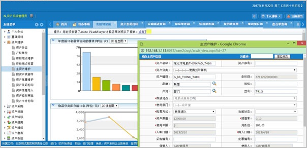 金穗固定资产管理系统截图