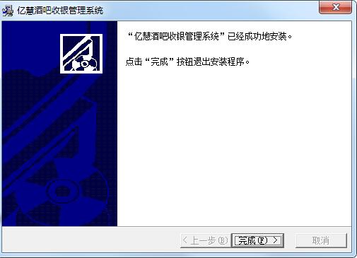 亿慧酒吧收银管理软件截图
