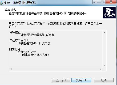 博新图书管理系统截图