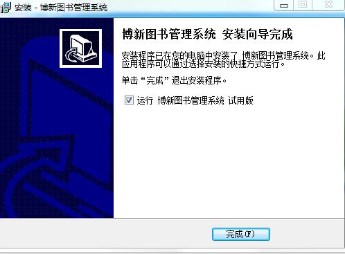 博新图书管理系统截图