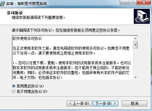 博新图书管理系统截图