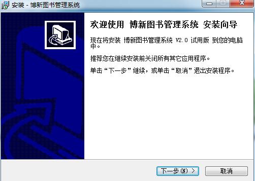 博新图书管理系统截图
