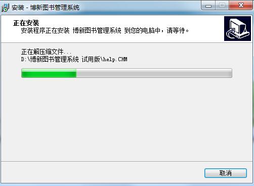 博新图书管理系统截图
