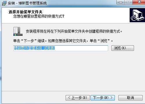 博新图书管理系统截图
