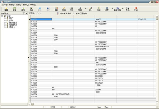 米普固定资产管理系统截图