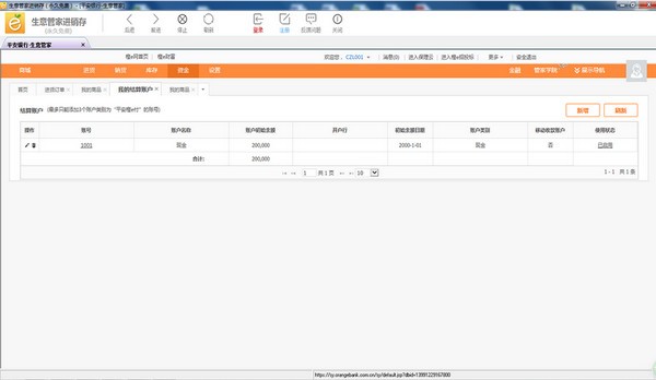 生意管家进销存截图