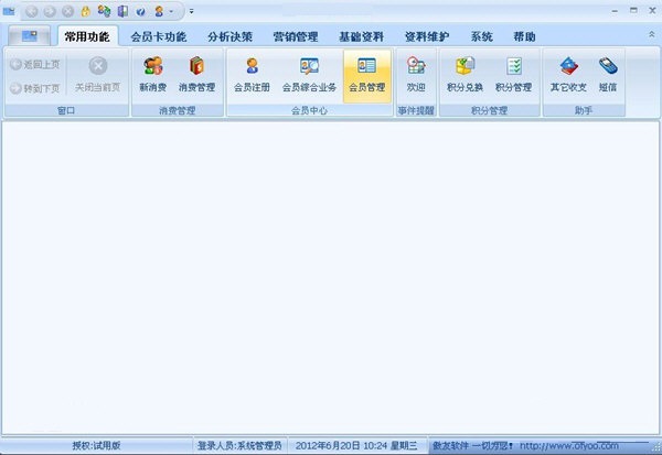 鑫龙会员卡管理系统截图