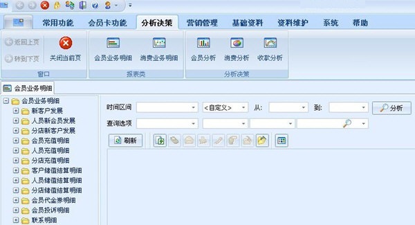 鑫龙会员卡管理系统截图