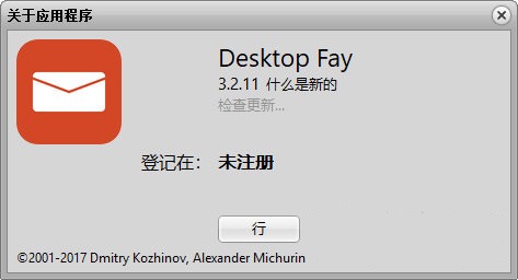 Desktop Fay(桌面邮件辅助工具)