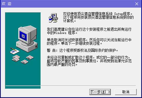顶尖酒店宾馆管理系统截图
