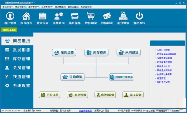 领智烟酒店管理系统截图