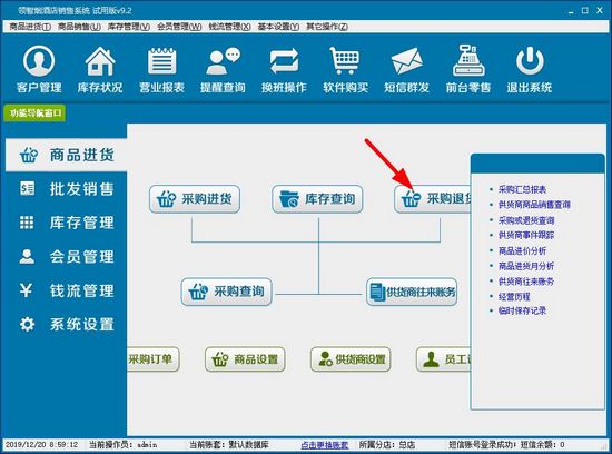 领智烟酒店管理系统截图