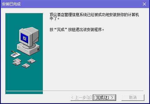 顶尖酒店宾馆管理系统截图