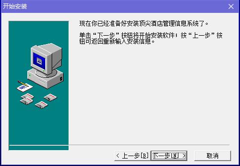 顶尖酒店宾馆管理系统截图