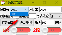 16路继电器测试程序下载 1.0 免费版