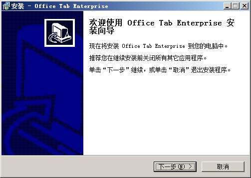 office tab 13(office多标签扩展插件) v13.10中文注册版