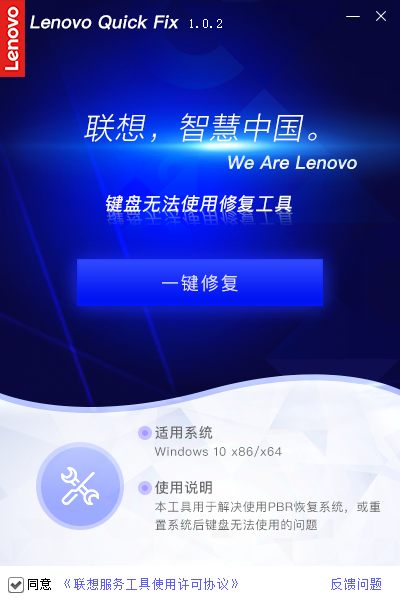 联想键盘无法使用修复工具