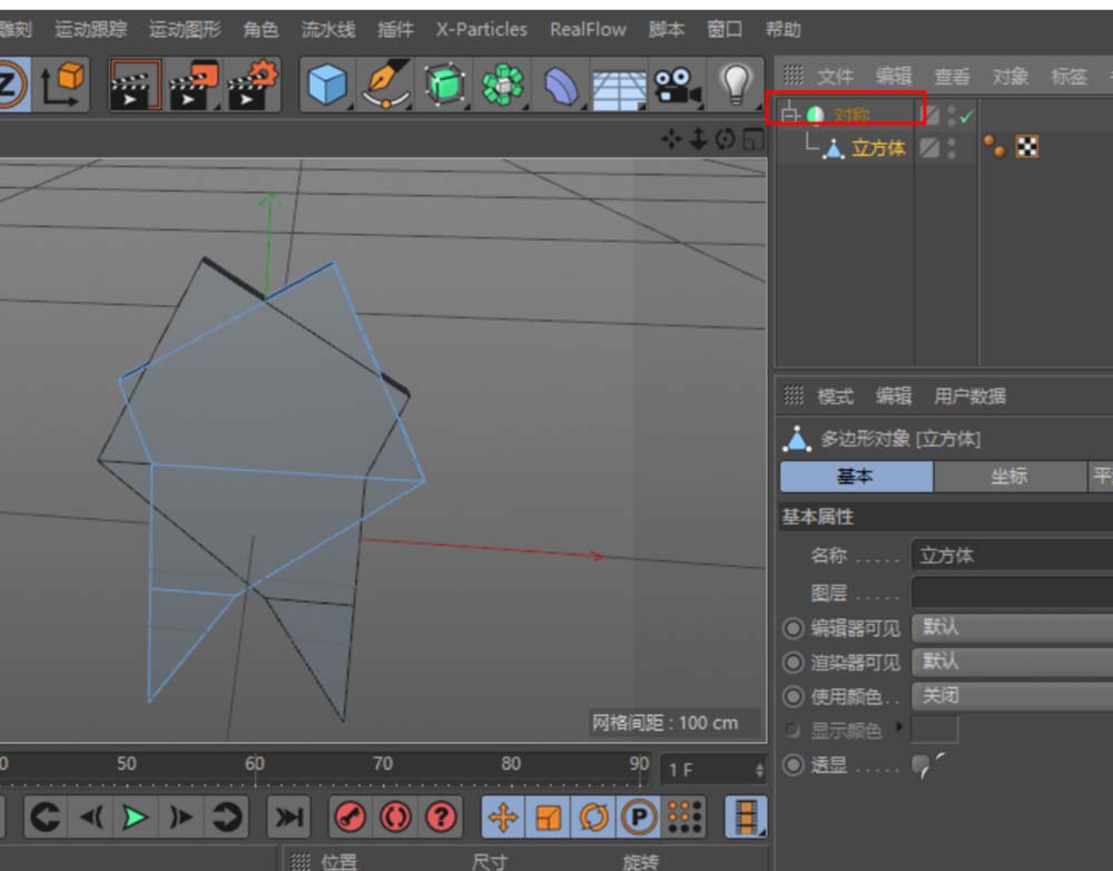 C4D建模心形的具体操作方法