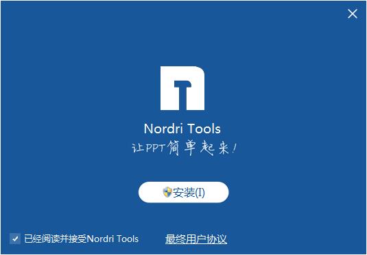 Nordri Tools(PPT插件) v1.1官方版 附教程