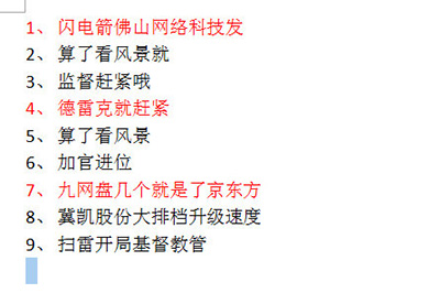 需要剪贴复制红色的字