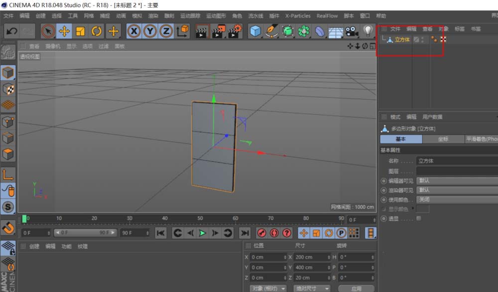 C4D建模心形的具体操作方法