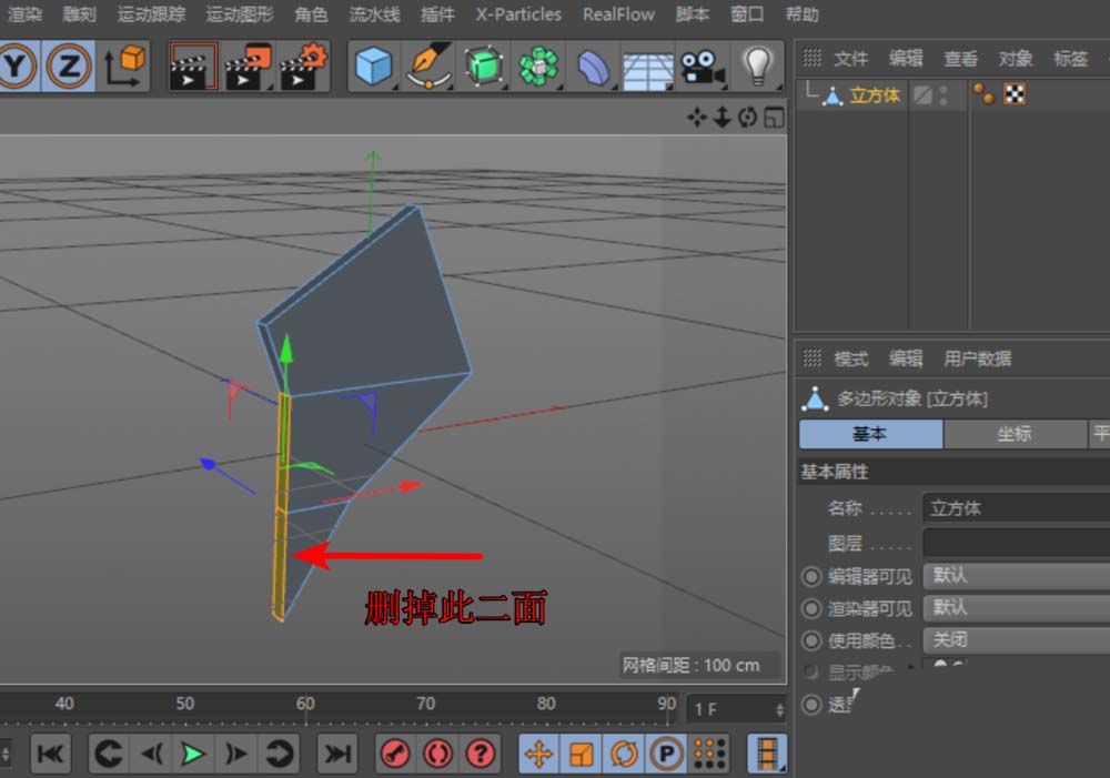 C4D建模心形的具体操作方法