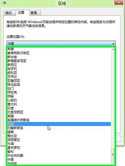 win8系统手动修改地理位置的详细步骤