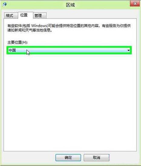 win8系统手动修改地理位置的详细步骤
