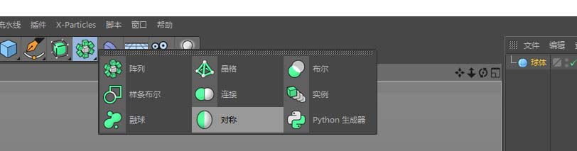 C4D制作对称图形的具体操作方法