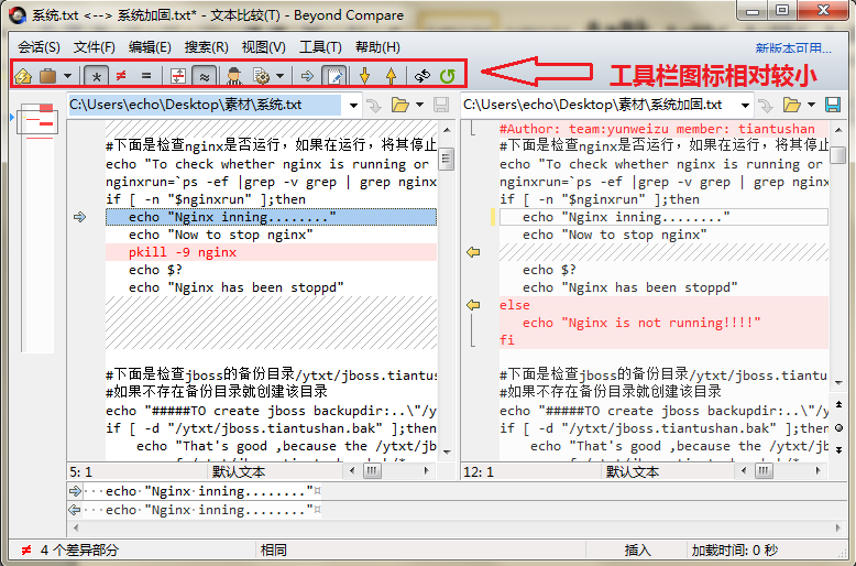 Beyond Compare文本比较会话操作界面图例