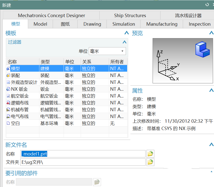 使用ug绘制几何图形的操作过程