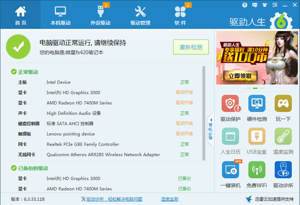 win10声音忽大忽小的处理操作讲解