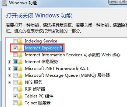在Win7中 IE浏览器不见了的解决方法