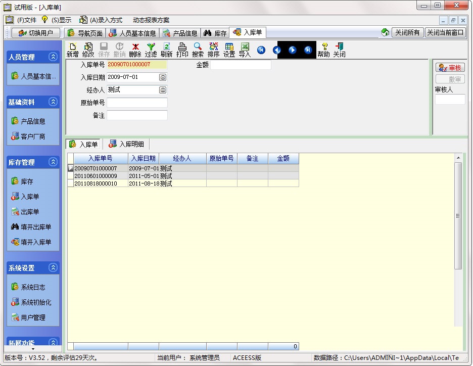 智星出入库管理工具截图