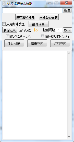 进程运行状态检测截图