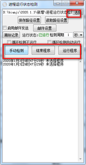 进程运行状态检测截图