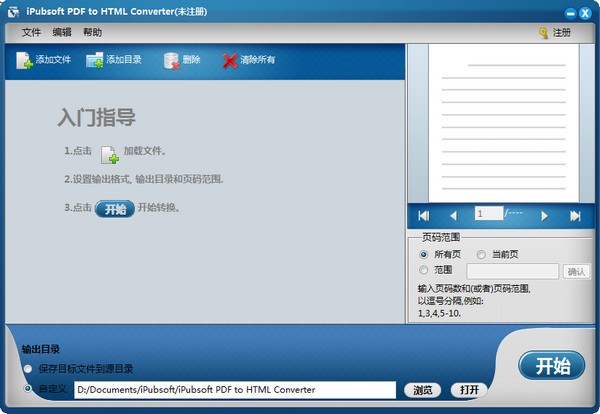 iPubsoft PDF to HTML Converter(PDF到HTML转换器)