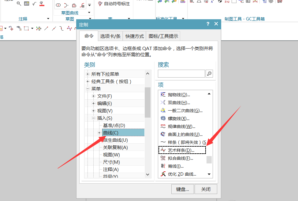 UG调出艺术样条命令的图文步骤