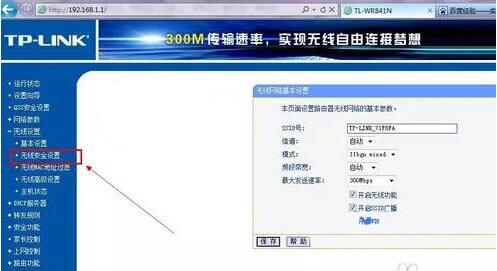 win7更改无线路由器密码的详细步骤