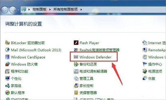 win7系统打开windows defender杀毒软件的操作步骤